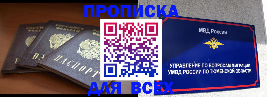 прописка гарантия в Туле