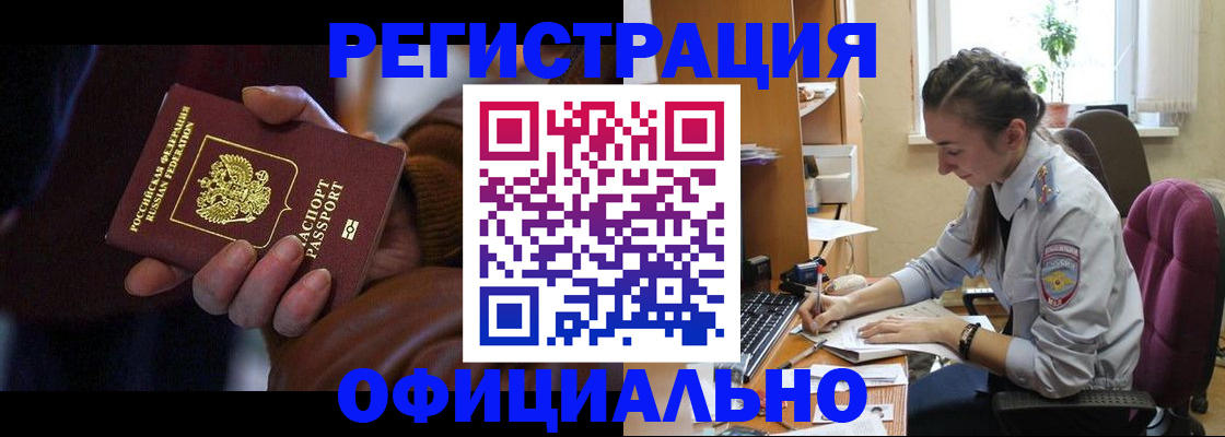 временная регистрация для всех в Туле