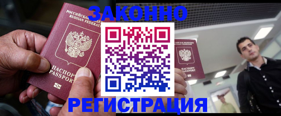 прописка иностранных граждан в Туле