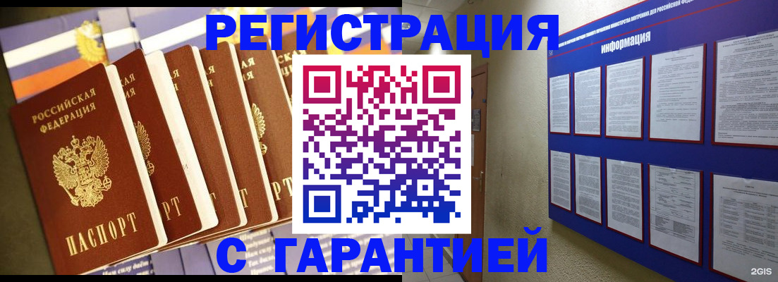прописка для кредита в Туле