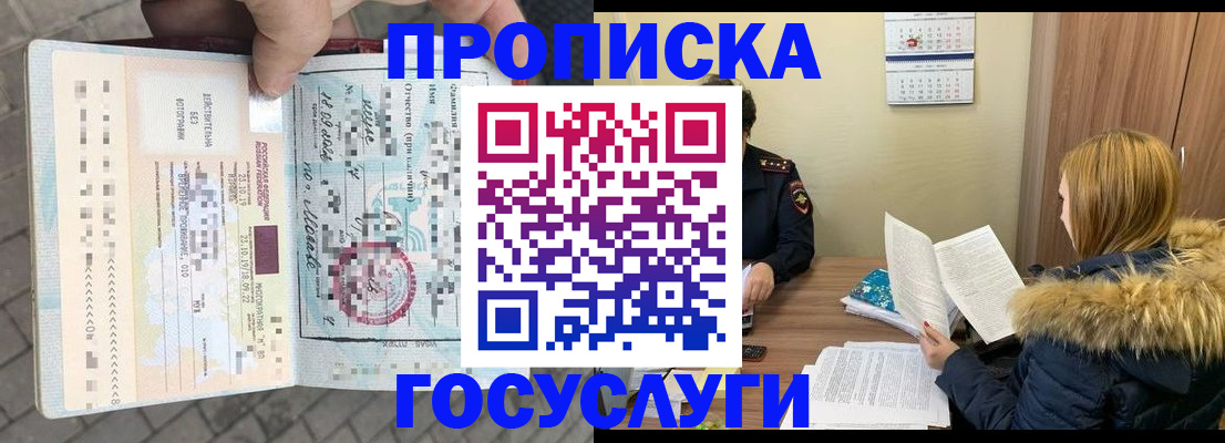 временная регистрация для всех в Туле